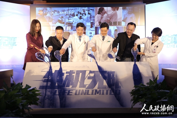 总导演与医院领导共同发布《生机无限》