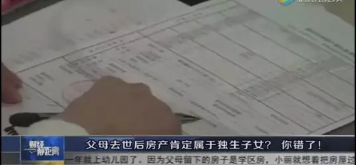 辟谣!网传独生子女将无法继承父母房产?不是一回事