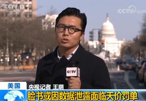 脸书CEO扎克伯格在美国会听证会上道歉:是我的错