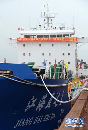 4月5日下午，“江海直达1”号停靠在浙江省舟山市鼠浪湖矿石中转码头，准备首航安徽马鞍山。