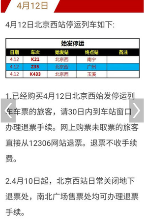武汉市政施工致京广线下行路基塌陷 多趟列车晚点
