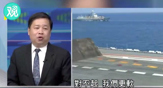 台专家曾称反攻大陆到最佳时机 现认怂:台湾更软