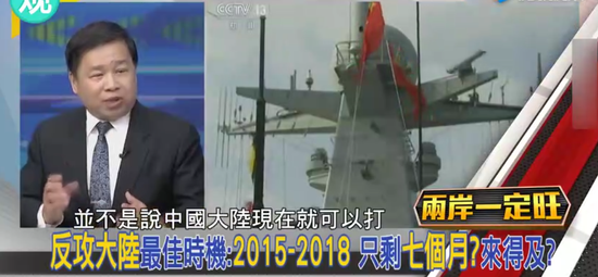 台专家曾称反攻大陆到最佳时机 现认怂:台湾更软