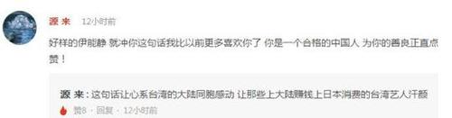 伊能静说“我是中国人”台湾媒体却这样大肆报道