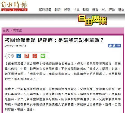 伊能静说“我是中国人”台湾媒体却这样大肆报道