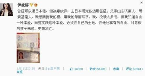 伊能静说“我是中国人”台湾媒体却这样大肆报道