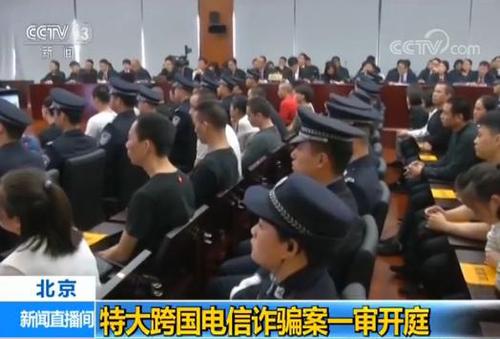 特大跨国电信诈骗案开庭 40名被告人含5名台湾居民