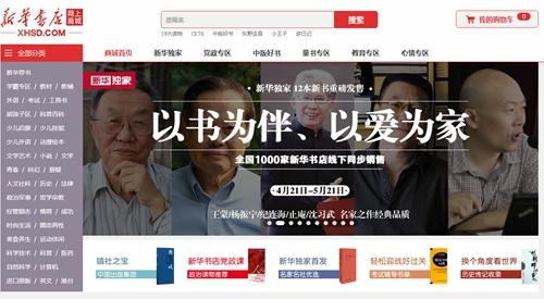 图片来源:新华书店网上商城页面截图 点击进入下一页