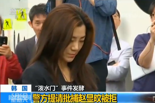 韩检方驳回警方批捕泼水门事件主角赵显旼请求