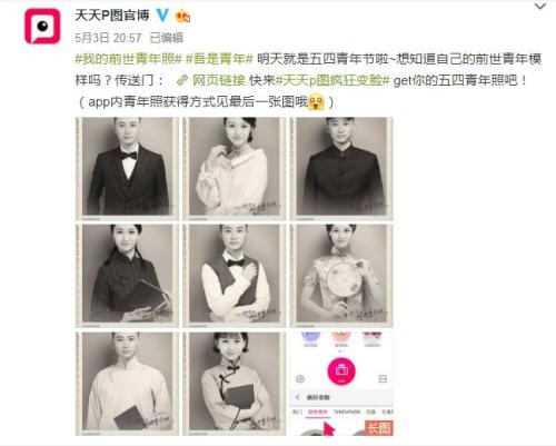 天天P图官方微博