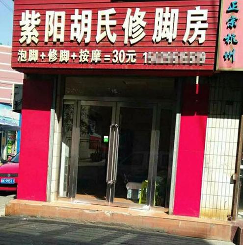 陕西通报着装警察做足疗:系辅警 已谈话全局通报