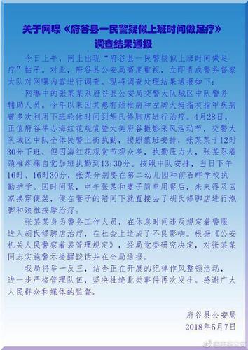 陕西通报着装警察做足疗:系辅警 已谈话全局通报