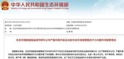 江苏一农化企业涉污染环境 11人被采取强制措施