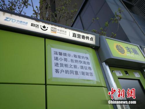 资料图:北京市某小区外的快递柜上张贴提示,提醒快递员放进货柜前首先征得收件人同意。<a target='_blank' href='http://www.chinanews.com/' >中新网</a> 邱宇 摄 点击进入下一页