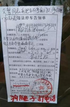 男子在违停单上写辱骂警察话语 被拘15日并处罚款