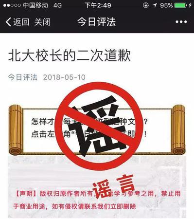北大校长为校庆读错字二次道歉?北大:非林建华所写