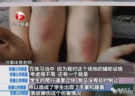 老师让小学生操场跪爬致伤 校方:涉事老师已停职