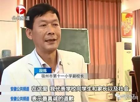 老师让小学生操场跪爬致伤 校方:涉事老师已停职