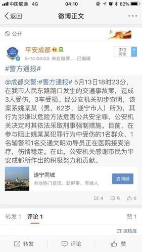 成都再通报致闹市车祸:6旬男涉危害公共安全被刑拘