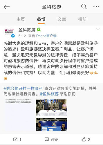 游客在泰遭遇黑导游 泰国逮捕三名涉事者