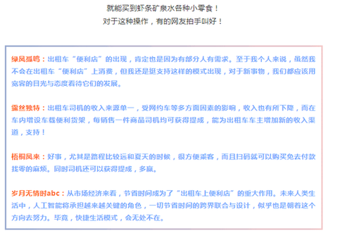 上海出租车里开起便利店司机提成15% 网友吵翻天