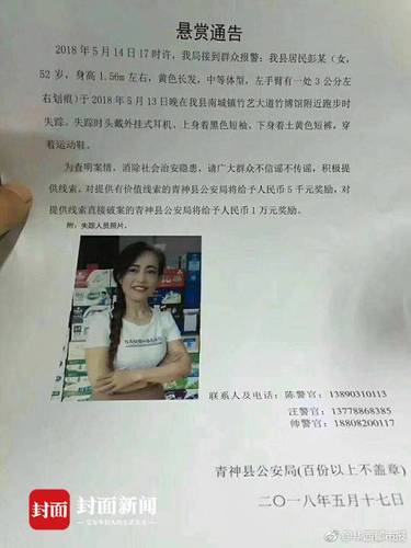 四川一女子夜跑时失踪 警方悬赏万元征集线索