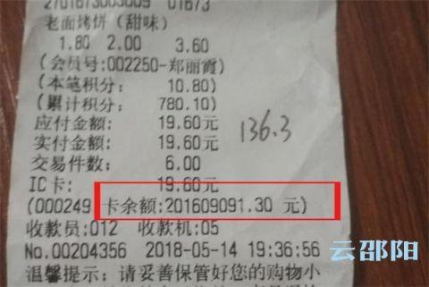 女子发现购物卡里被充进2亿元 她立刻做了一个举动