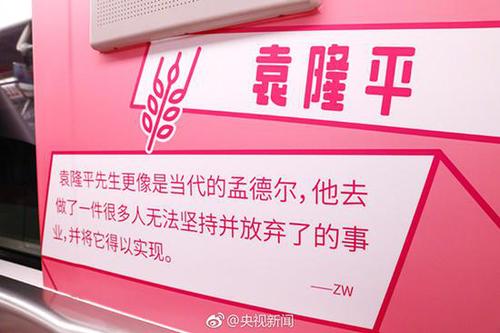 杭州地铁开出时代偶像专列 杨利伟周杰伦等上榜