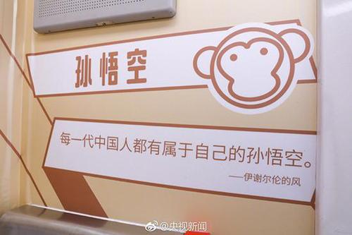 杭州地铁开出时代偶像专列 杨利伟周杰伦等上榜