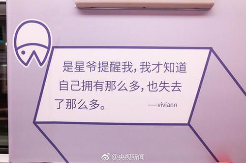 杭州地铁开出时代偶像专列 杨利伟周杰伦等上榜