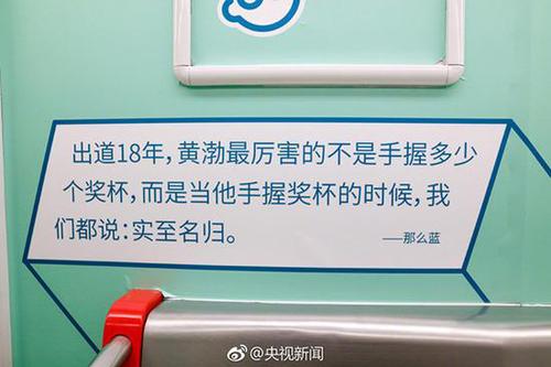 杭州地铁开出时代偶像专列 杨利伟周杰伦等上榜