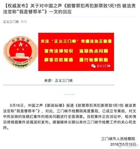 脱管罪犯致人死法官自称替罪羊 检方:全面调查