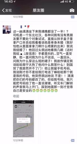 女乘客自曝被滴滴司机骚扰:不给号码不让下车