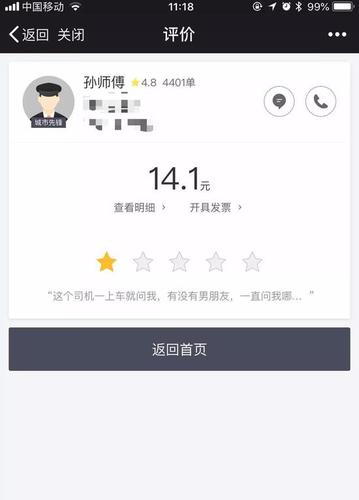 女乘客自曝被滴滴司机骚扰:不给号码不让下车
