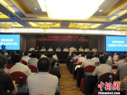 国务院扶贫办、中国残联共同召开因残致贫家庭脱贫攻坚现场会