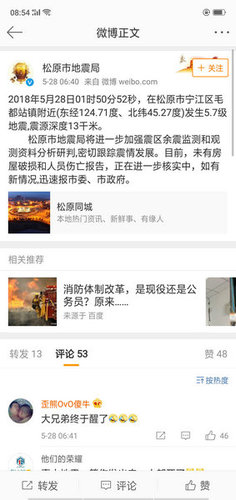 松原5.7级地震 亲历者：来不及穿衣服就往楼下跑