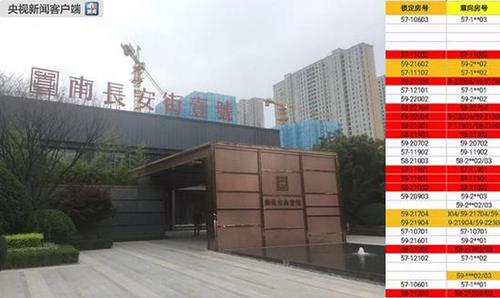西安回应楼盘摇号前被内定:确有公职人员打招呼