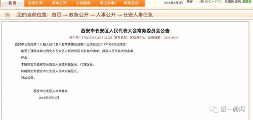 西安一区长因楼盘摇号关系户辞职?官方:正常调整