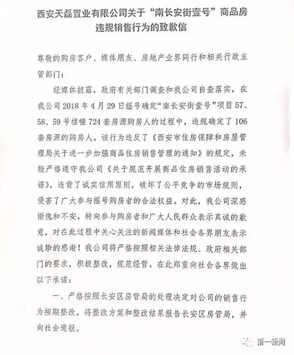 西安一区长因楼盘摇号关系户辞职?官方:正常调整