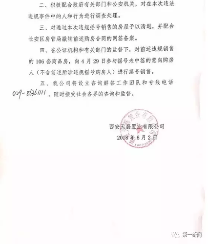 西安一区长因楼盘摇号关系户辞职?官方:正常调整