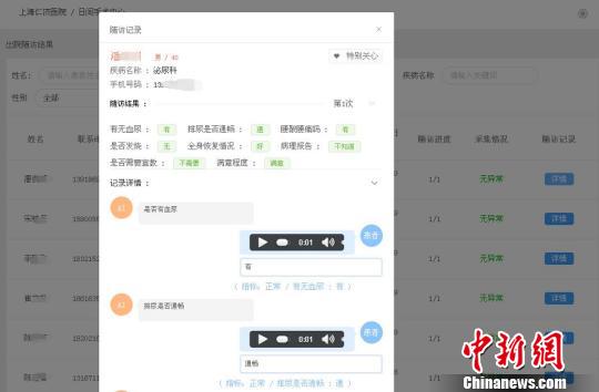 AI随访信息采集案例。　芊烨 摄