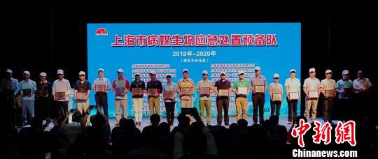 “上海市病媒生物防制应急处置预备队”成立。　芊烨 摄