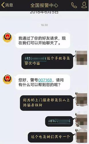 男子被骗后网上求助警察 又被骗走8千多元