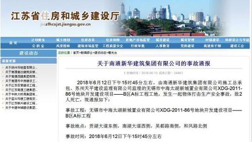 图为6月12日下午，江苏无锡一在建工地发生一起钢管高空坠落生产安全事故，事故已致2死3伤。　官网截图　摄