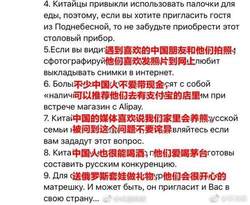 来自战斗民族的宠爱！俄网友自制攻略迎接中国人