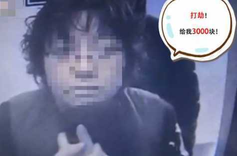 女子ATM存款时遇持刀打劫淡定砍价：最后两千成交