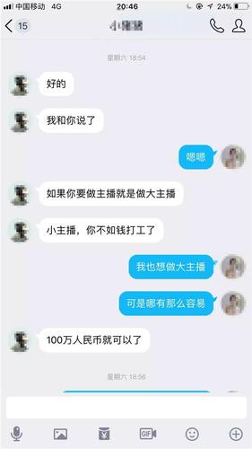 富二代要花100万捧主播 却要先交1000手续费