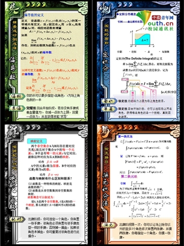 高校毕业生设计“高数三国杀”：既可学习又可游戏