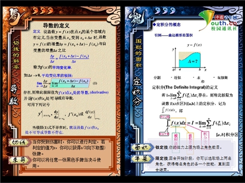 高校毕业生设计“高数三国杀”：既可学习又可游戏