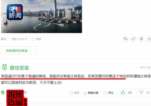 央视揭秘！名牌商品代购价格诱人 以假乱真猫腻多